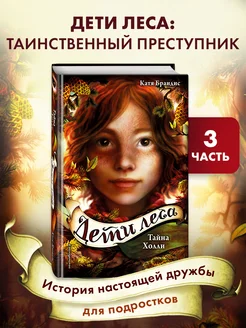 Фэнтези. Тайна Холли (#3)