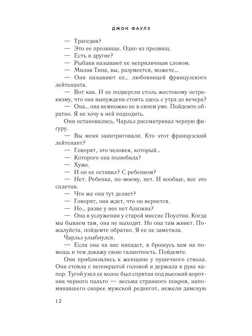 Любовница французского лейтенанта Эксмо 8264485 купить в интернет-магазине  Wildberries