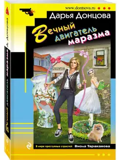 Вечный двигатель маразма