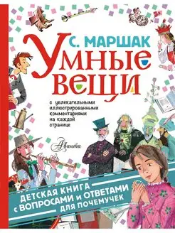 Умные вещи