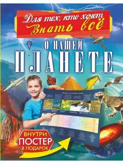 О нашей планете