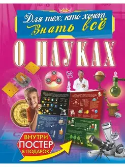 О науках