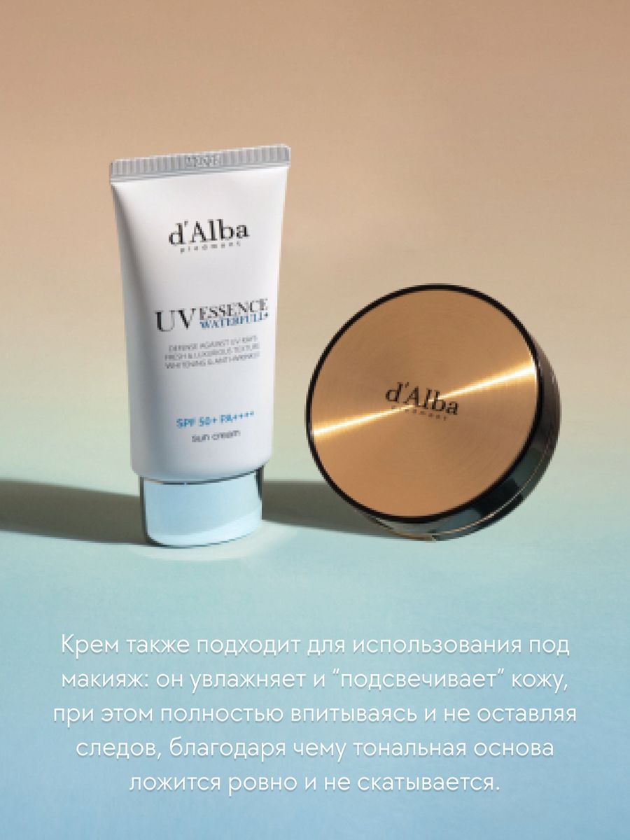 Waterfull essence sun cream. D'Alba Waterfull Essence Sun Cream солнцезащитный крем-эссенция. D'Álba крем Waterfull Essence Sun Cream. Солнцезащитная эссенция SPF 50, D'Alba. D'Alba Waterfull Essence Sun Cream SPF 50+ pa++++.