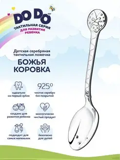 Ложка серебряная детская "Божья коровка"