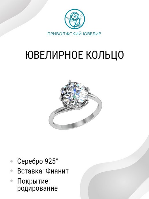 Серебро приволжский