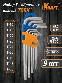 Набор Г-образных ключей TORX 9шт