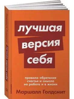 Лучшая версия себя книги по психологии и саморазвитию