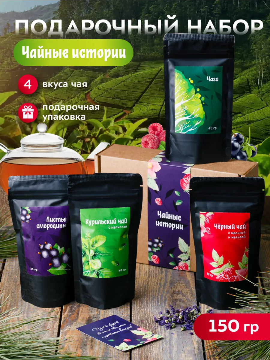 Наборы Чая Сибирское Изобилие Купить