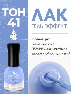 Лак для ногтей с эффектом геля Gel Effect