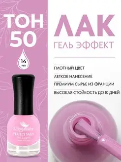 Лак для ногтей с эффектом геля Gel Effect