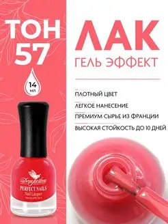 Лак для ногтей с эффектом геля Gel Effect