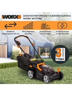 Газонокосилка аккумуляторная WG779E 20В