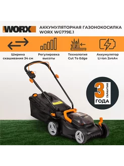 Газонокосилка аккумуляторная WG779E.1 20В