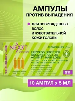 Ампулы для волос реконструктор против выпадения 10х5 мл