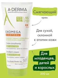 Смягчающий крем эмолент для лица и тела EXOMEGA CONTROL