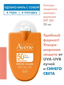 Солнцезащитный крем эмульсия для лица и тела SPF50+, 30 мл