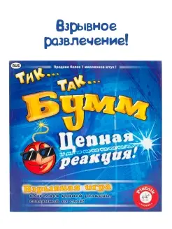 Настольная игра Тик Так Бумм "Цепная реакция"