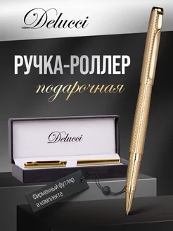 Ручка - роллер подарочная синяя