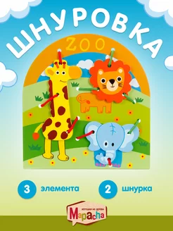 Развивающая игра-шнуровка Монтессори из дерева