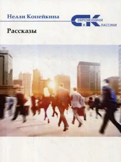 Рассказы