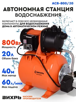 Автономная станция водоснабжения АСВ- 800 20