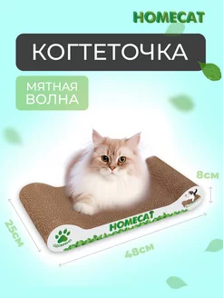 Когтеточка для кошки картонная с мятой, 48х25х8 см