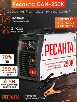 Сварочный аппарат инверторный САИ 250К