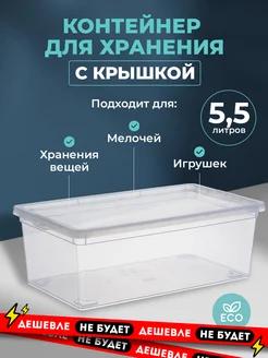 Контейнер для хранения пластиковый с крышкой