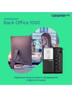 Источник бесперебойного питания Back Office 1000 ИБП