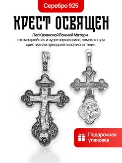 Подвеска крест серебряный 925 пробы православный