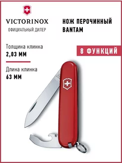 Нож складной туристический Викторинокс Bantam 0.2303