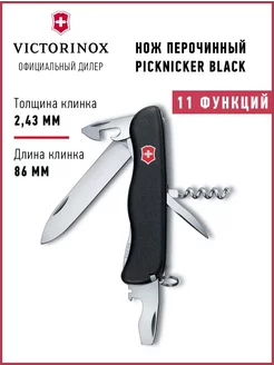 Нож складной туристический Викторинокс Picknicker 0.8353.3