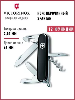 Нож туристический складной Spartan 91 мм 1.3603.3B1