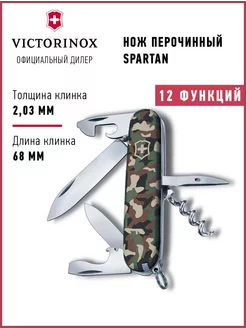 Нож складной туристический Викторинокс Spartan 1.3603.94