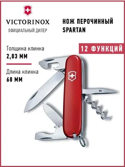 Нож складной туристический Викторинокс Spartan 91 мм 1.3603