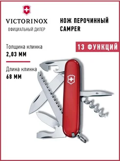 Нож складной туристический Викторинокс Camper 91 мм 1.3613