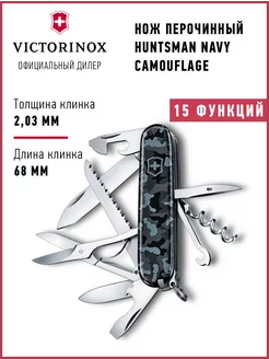 Нож складной туристический Викторинокс Huntsman 1.3713.942