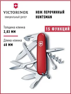 Нож складной туристический Викторинокс Huntsman 91 мм 1.3713