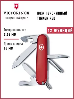 Нож складной туристический Викторинокс Tinker 91 мм 1.4603