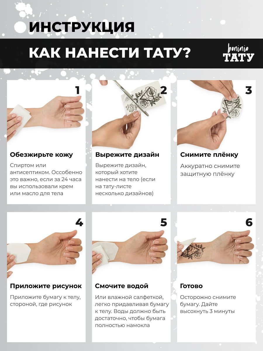 Как перевести переводную татуировку