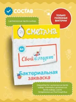 Закваска Сметана "Свой йогурт" конв. 2 шт