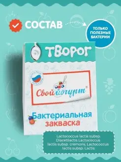 Закваска Творог "Свой йогурт" конв. 2 шт