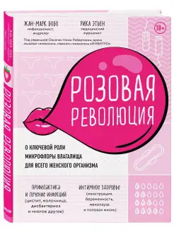 Розовая революция