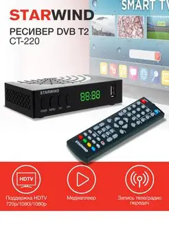 Ресивер DVB-T2 CT-220