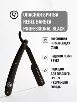 Опасная бритва Professional Black,сменные лезвия не входят