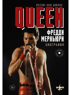 Queen. Фредди Меркьюри биография