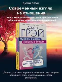 Мужчины с Марса, женщины с Венеры. Новая версия