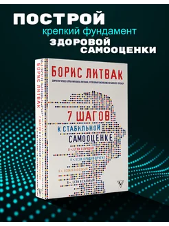 7 шагов к стабильной самооценке