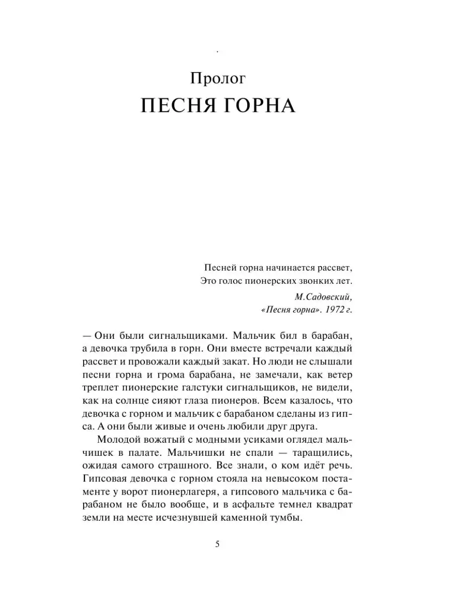 Пищеблок книга. Иванов Алексей Викторович пищеблок. Пищеблок книга содержание. Пищеблок книга читать. Обзор книги пищеблок.