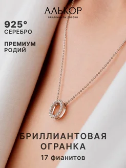 Колье серебро 925 c фианитами с подвеской